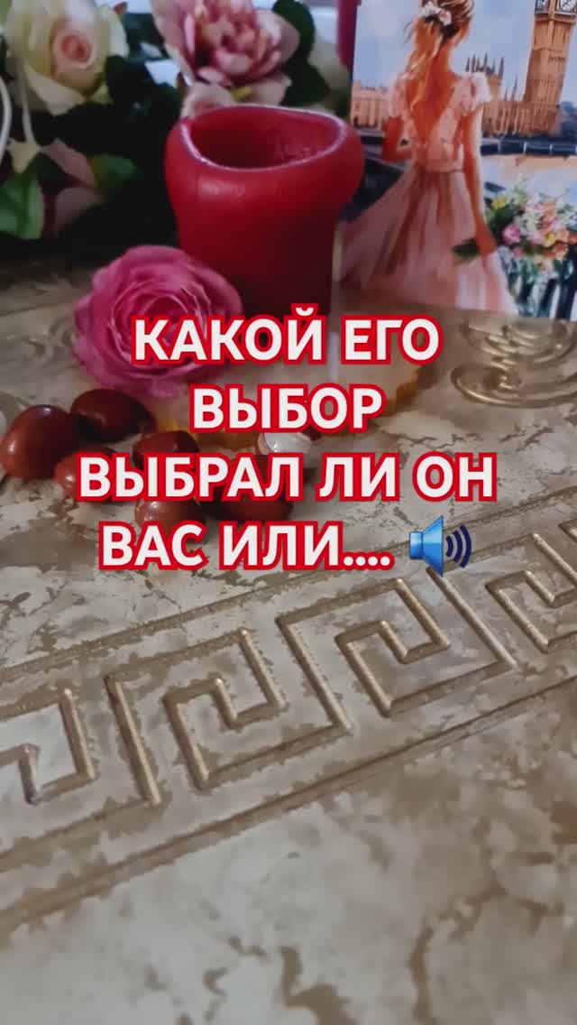 КАКОЙ ЕГО ВЫБОР