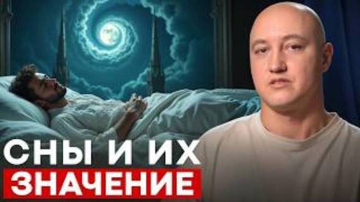 Сны ПРЕДСКАЗЫВАЮТ будущее？／ Что означают твои сны?
