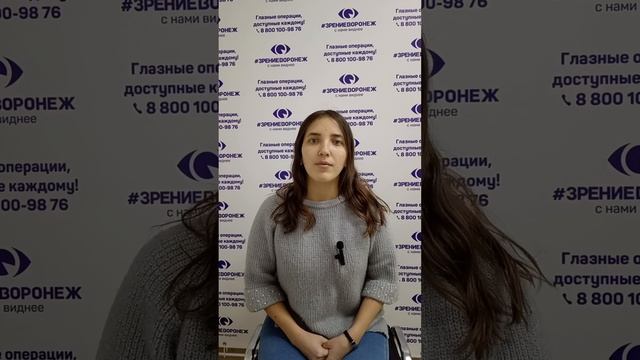 Отзыв о лазерной коррекции зрения в клинике "Зрение Воронеж", 88001009876