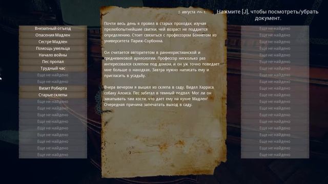 Первый запуск Vernons Legacy - Дядюшкин особняк