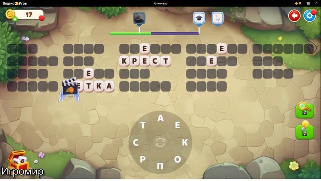 Играю в крокворд