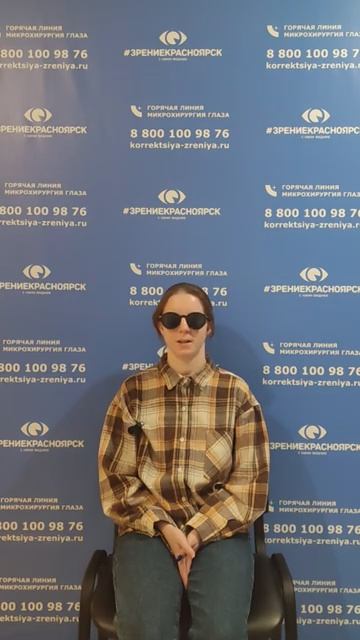 Отзыв о лазерной коррекции зрения в клинике "Зрение Красноярск", 88001009876