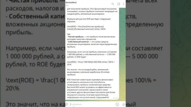 MarketMind — это обученный ИИ-консультант