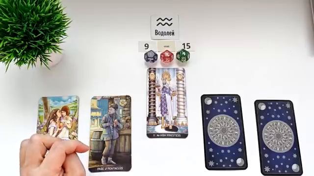 ВОДОЛЕЙ ♒ 9-15 июня 2025 таро гороскоп на неделю⧸ прогноз