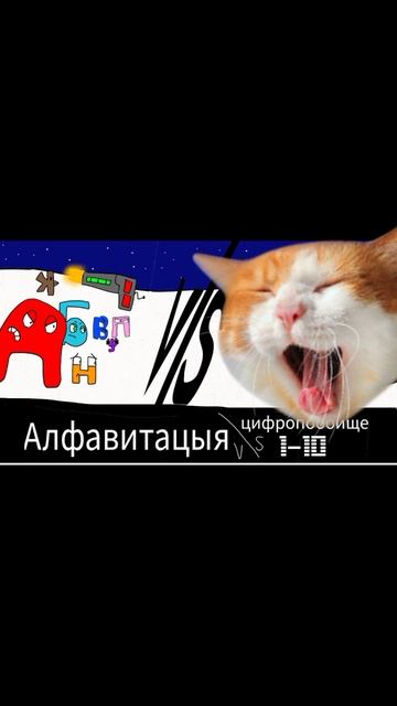 Кадры из Алфавитацыи 2 (Я зацензировал то что вы должны увидеть потом)