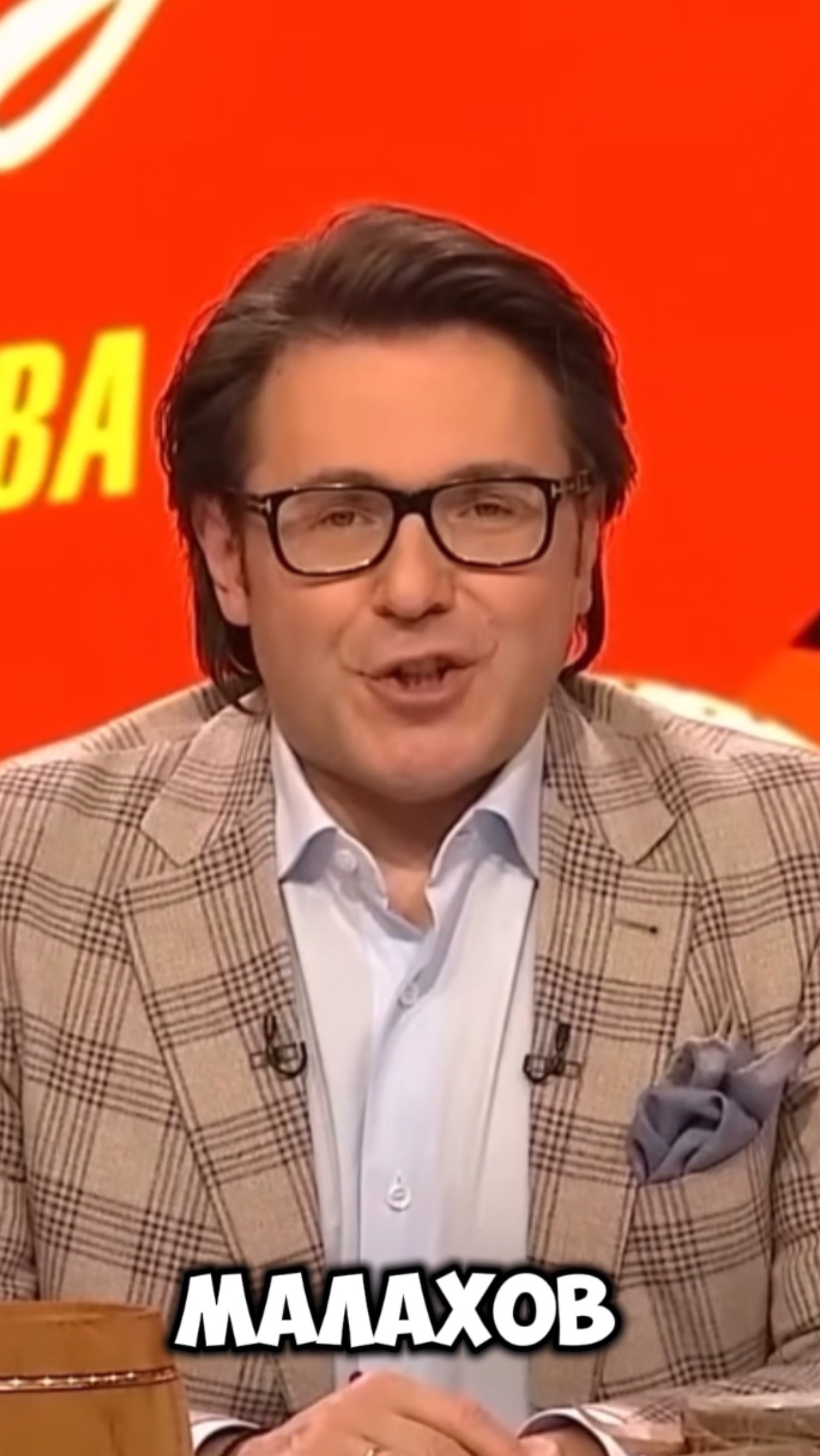 МАЛОХОВ АНДРЕЙ ПОЗВАЛ НАС #топыкатегорий
