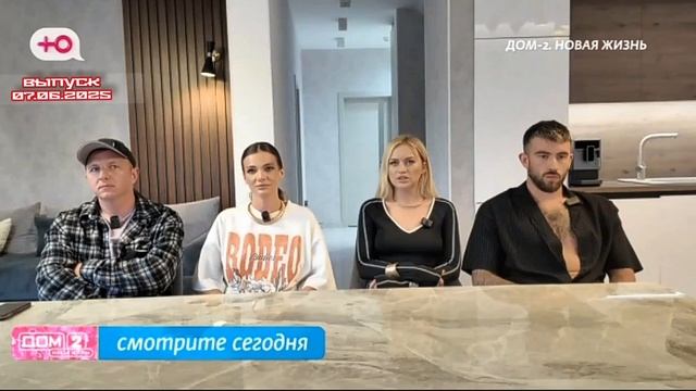 Дом-2 Новая жизнь 7588 день 7 июня смотреть онлайн 07.06.25 дневной вечерний ночной эфир свежие
Тел