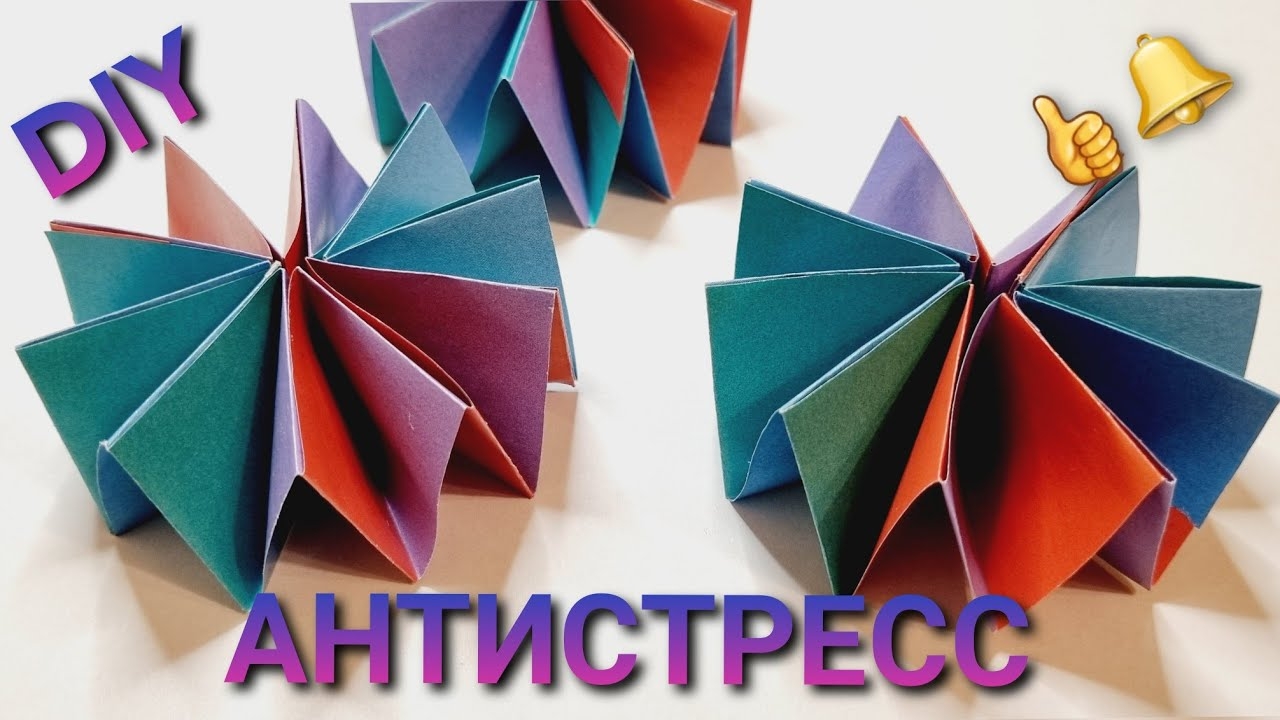 Антистресс 🔥👍 из бумаги