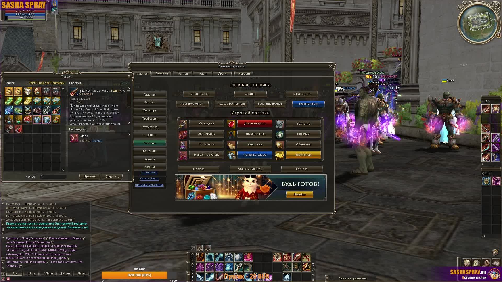 #Lineage2 | Звезда фарма | #SashaSpray