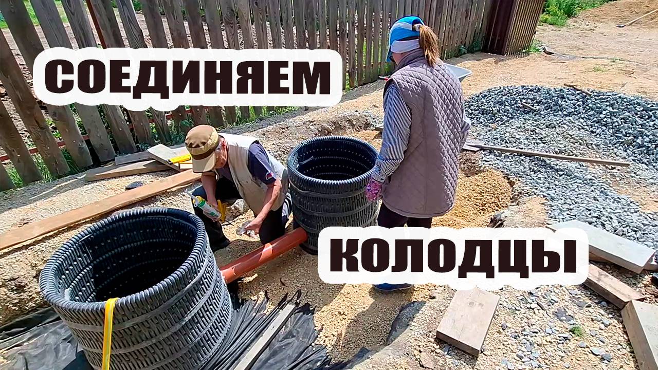 Соединяем два дренажных колодца. Не там просверлили отверстие