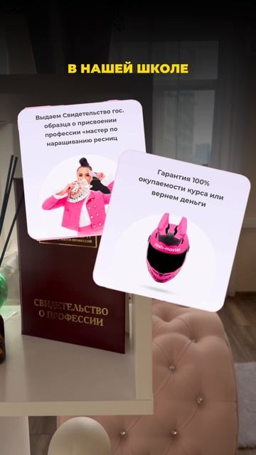 Что ждет тебя после получения сертификата лэшмейкера!