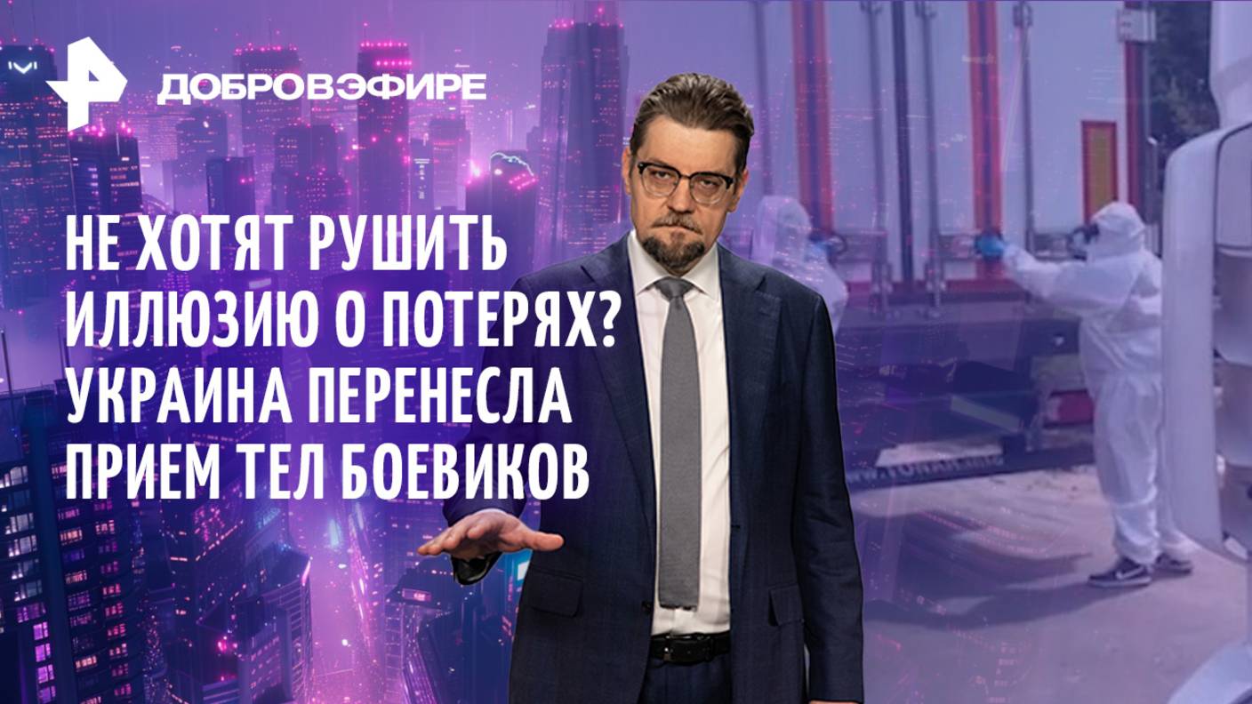 Украина срывает обмен / Маск VS Трамп: грязь и угрозы / Американцы выбирают православие / ДОБРОВЭФИР