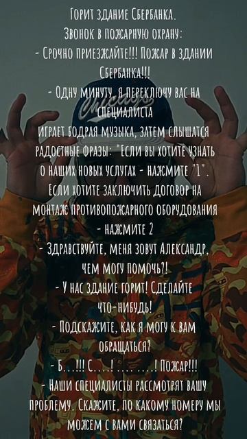 анекдот про сбербанк