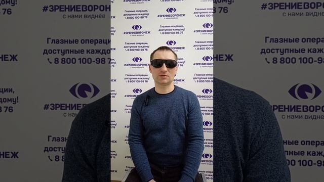 Отзыв о лазерной коррекции зрения в клинике "Зрение Воронеж", 88001009876