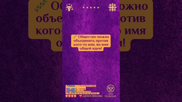 🧬 Общество можно объединить против кого-то или, во имя общей идеи!