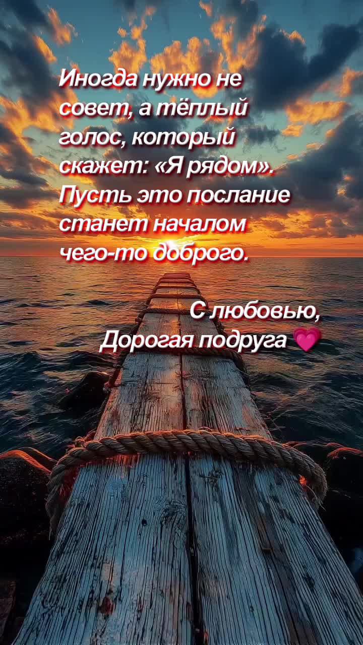 Иногда всего одно доброе слово способно согреть сильнее солнца.
