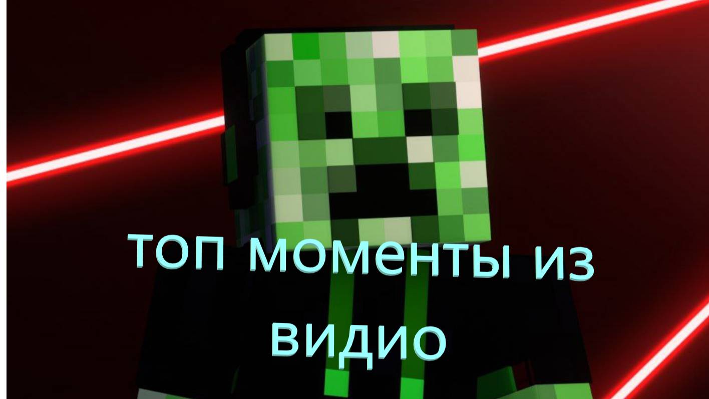 топ моменты из моих видео