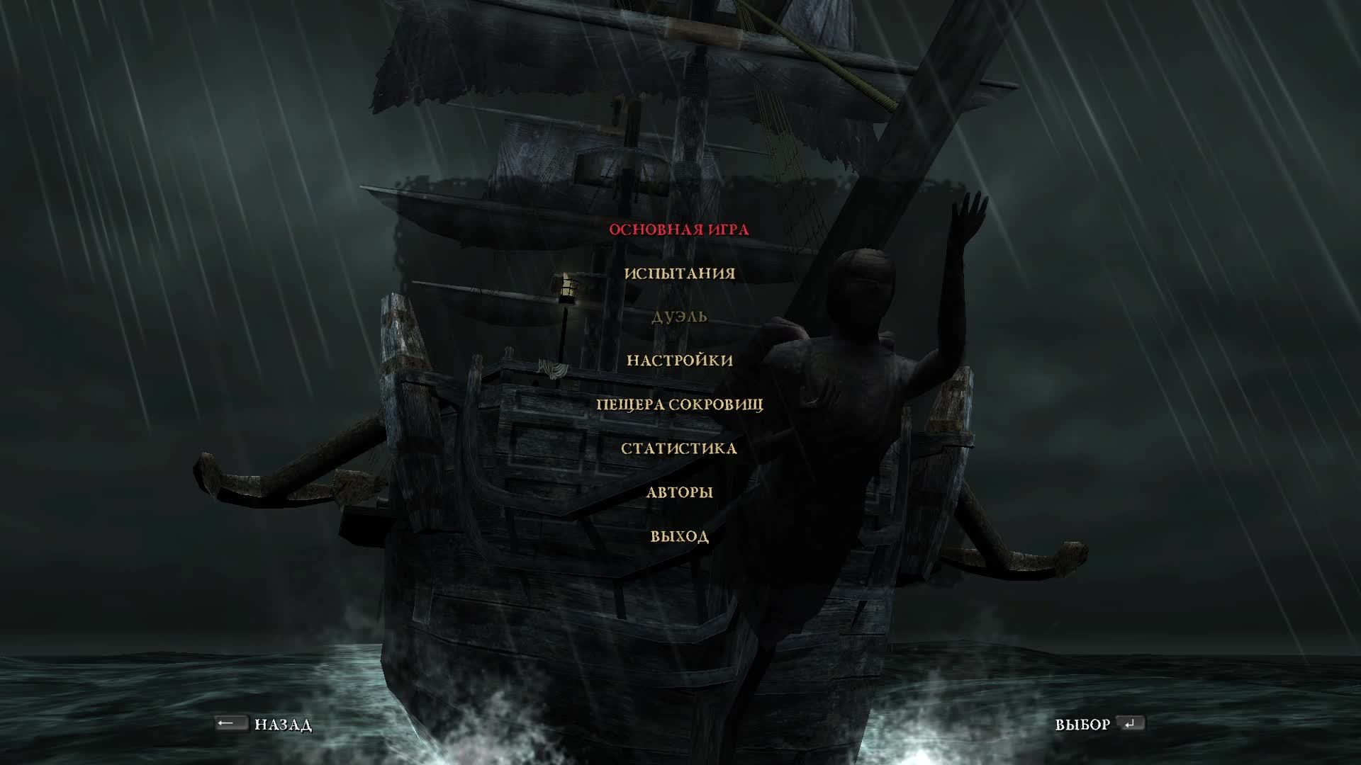 Disney Pirates of the Caribbean: At Worlds End - Прохождение #3