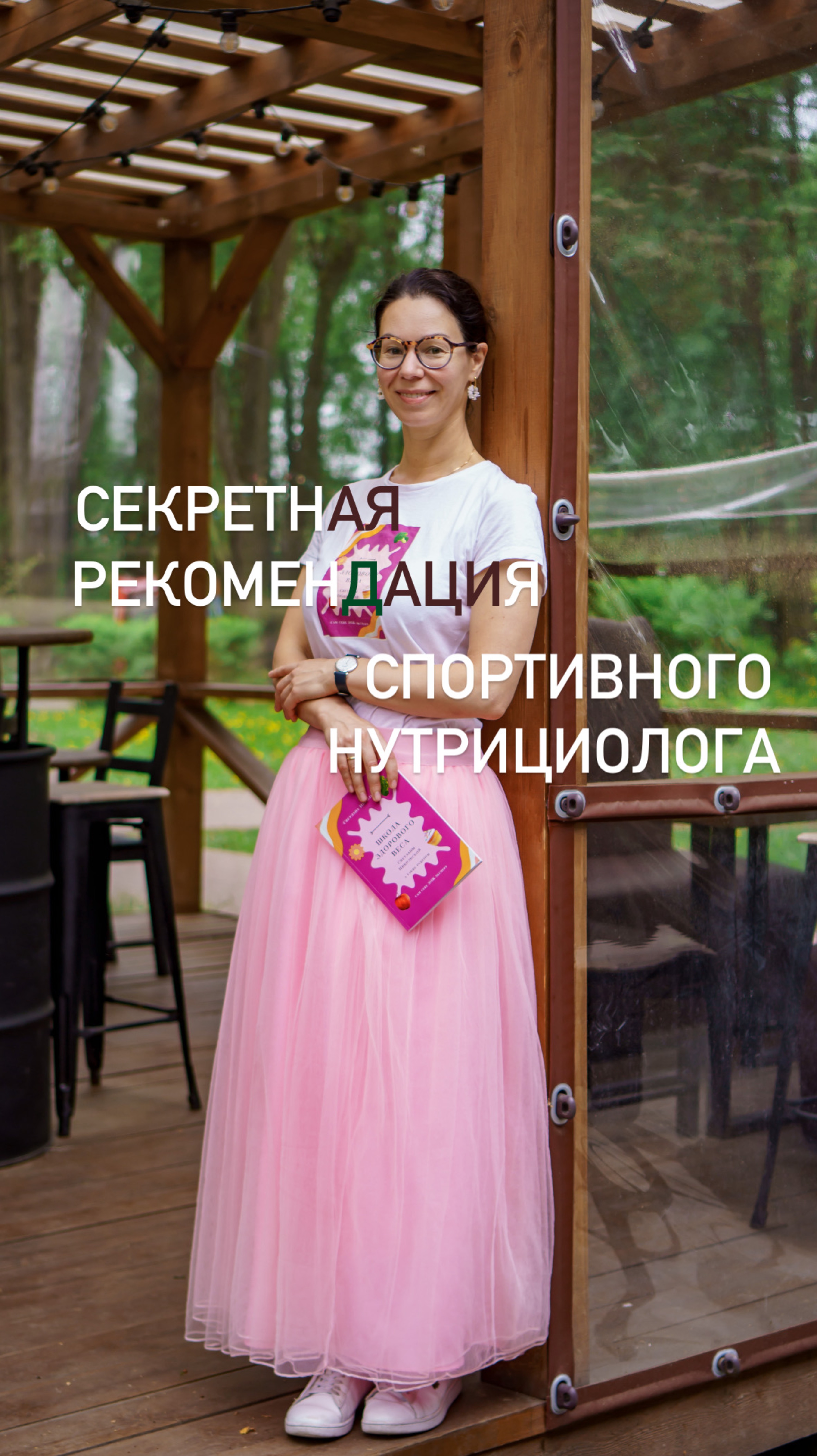 ⚡️ Секретная рекомендация спортивного нутрициолога ⚡️