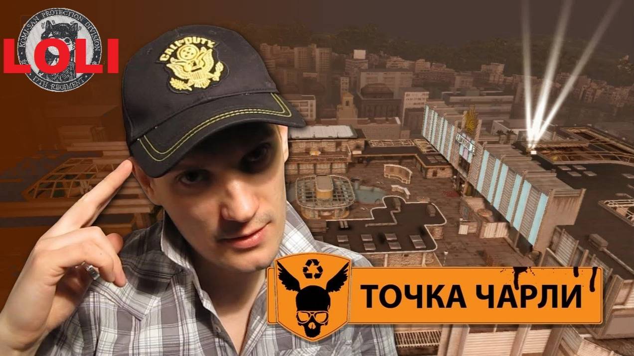 Точка Чарли - Hazard
