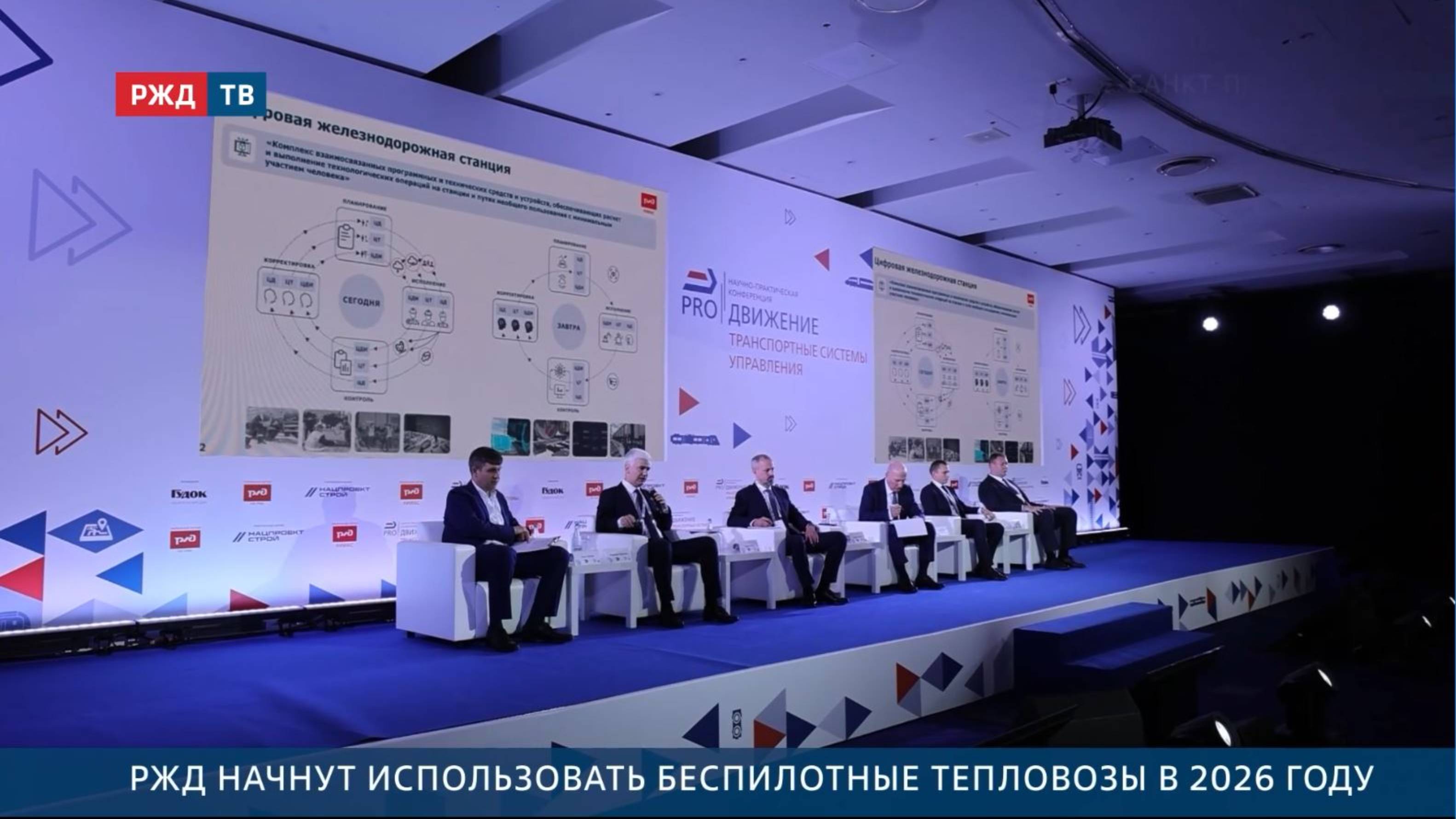 РЖД начнут использовать беспилотные тепловозы в 2026 году