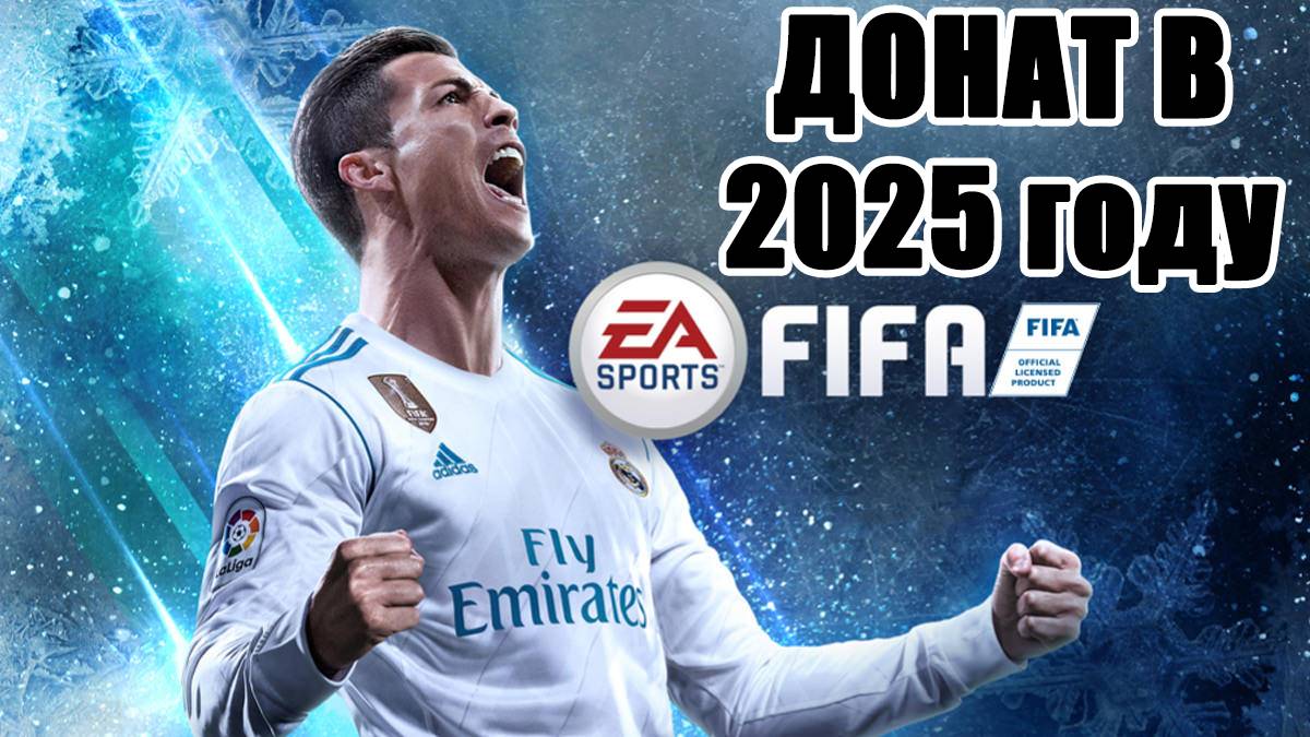 Донат в FC™ Mobile. Как пополнить игру в ФИФУ #FC™ Mobile #Футбол #FIFA