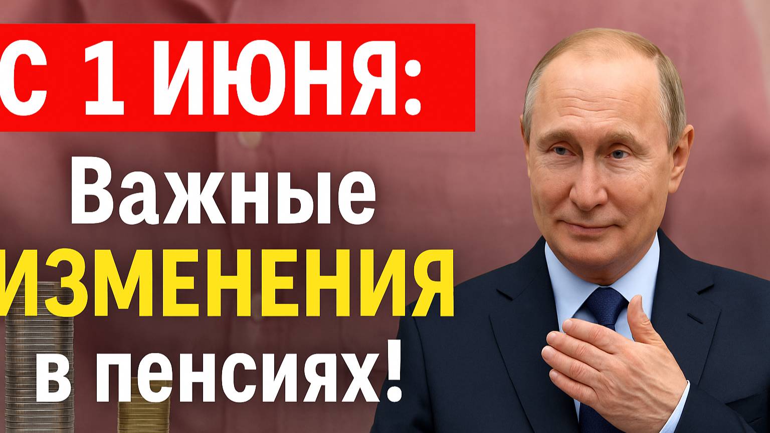 С 1 ИЮНЯ: Важные ИЗМЕНЕНИЯ в пенсиях! Кто получит ДОПЛАТЫ и ПОВЫШЕНИЕ