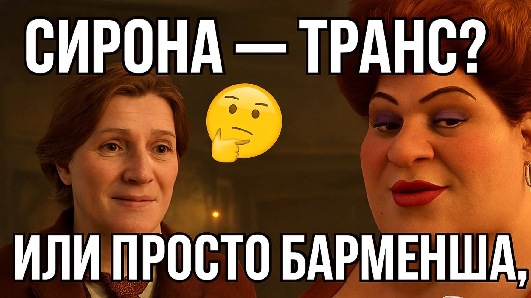 «Прошёл Hogwarts Legacy. И вот что думаю про “трансгендерную барменшу”. Спокойно, без воплей»
