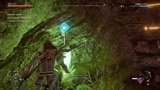 14 Песчаная прореха Horizon Forbidden West Дополнительное задани