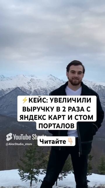 ⚡️КЕЙС: УВЕЛИЧИЛИ ВЫРУЧКУ В 2 РАЗА С ЯНДЕКС КАРТ И СТОМ ПОРТАЛОВ