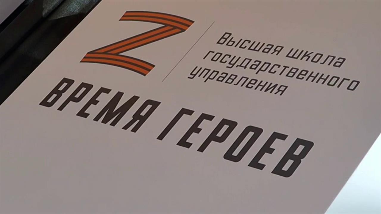 "Каждый найдет свое место" - ректор РАНХиГС об участниках программы "Время героев"