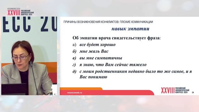 Бесконфликтное общение врача и онкологического пациента