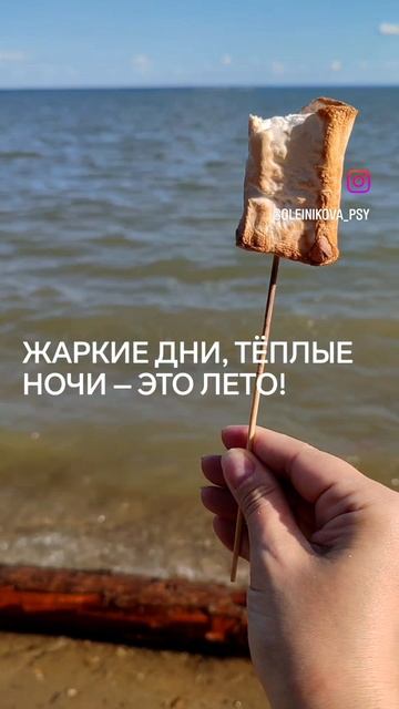 В лето с радостью