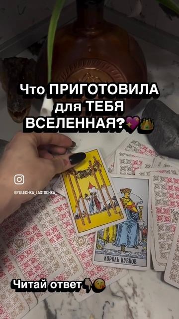 Самый важный вопрос Вселенной: "Что тебя ждёт?"