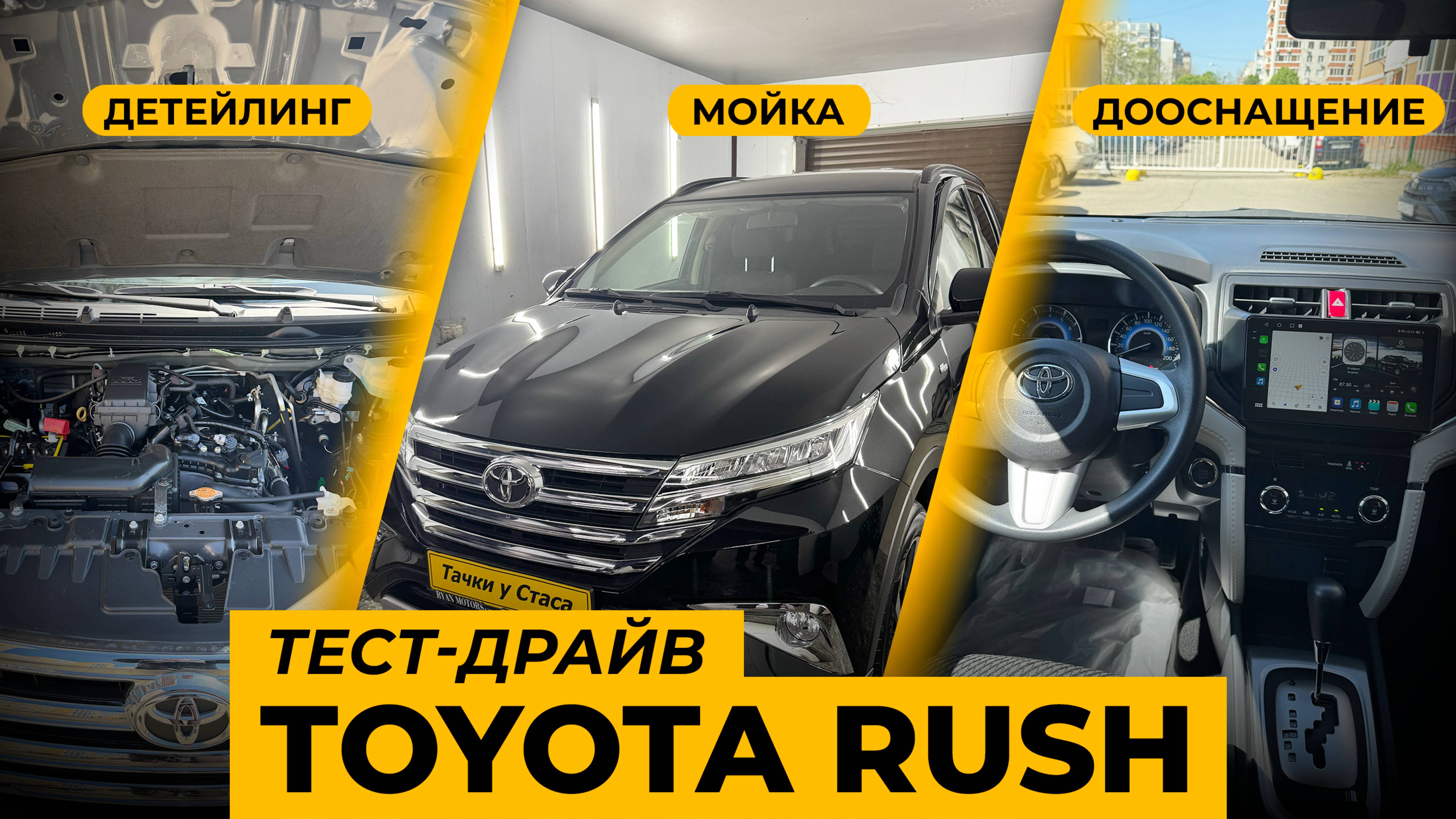 Toyota Rush G. Тест-драйв и подготовка под ключ.