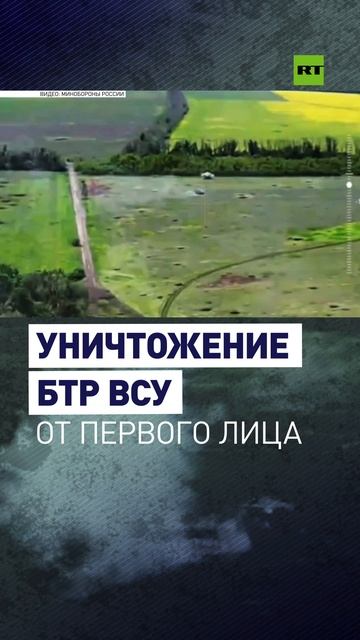 Военнослужащие группировки войск «Запад» уничтожили БТР YPR-765 ВСУ