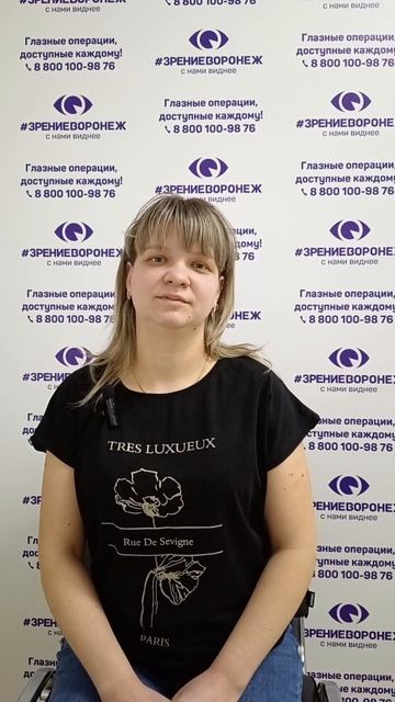 Отзыв о лазерной коррекции зрения в клинике "Зрение Воронеж", 88001009876