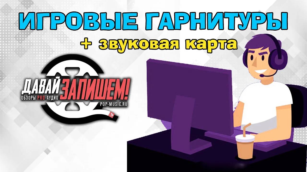 Игровые наушники с микрофоном + внешняя звуковая карта (на примере гарнитуры SVEN AP-G988MV)