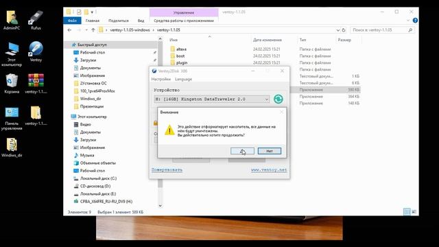 USB_Ventoy