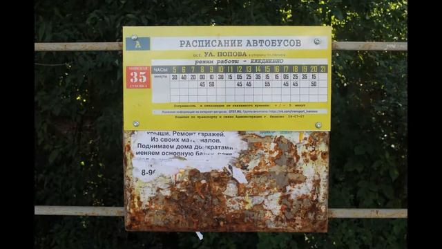 пассажиры установили расписание 35 го