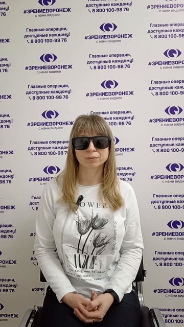 Отзыв о лазерной коррекции зрения в клинике "Зрение Воронеж", 88001009876