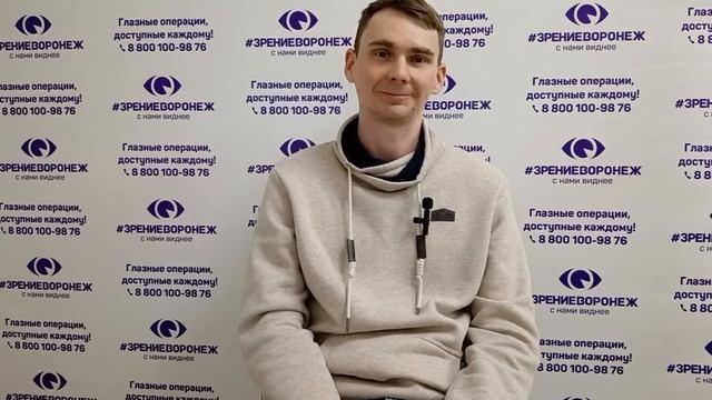 Отзыв о лазерной коррекции зрения в клинике "Зрение Воронеж", 88001009876