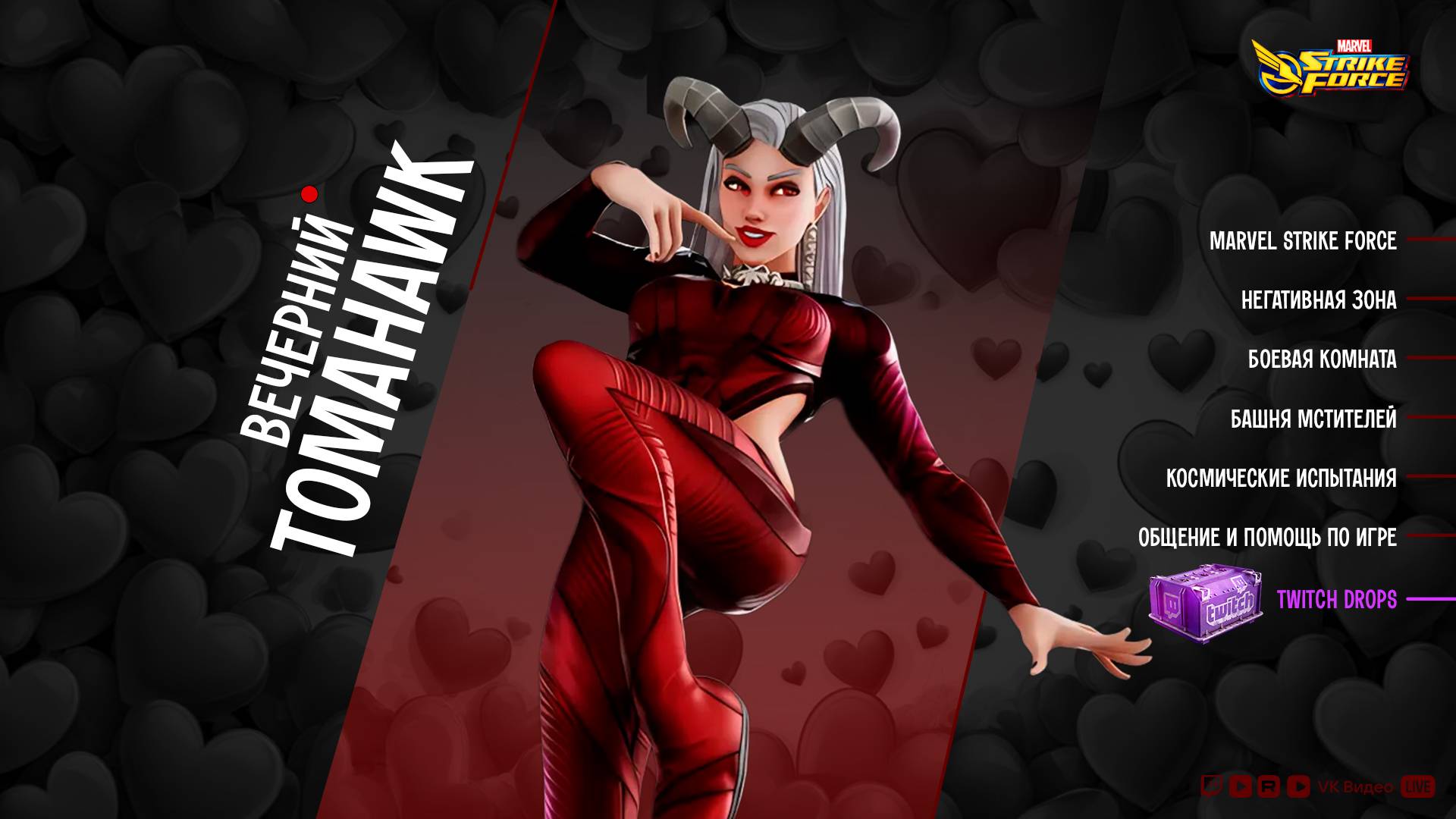 🎁 TWITCH DROPS... Вечерний стрим с @bonetomahawk в 16:00 | Война Альянсов, Негативная Зона, Новости