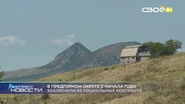 Новости на Своём от 6 июня 2025г. 21.00
