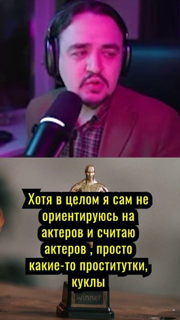 Актеры - Это Проститутки ? #shorts