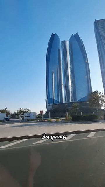 Эмираты