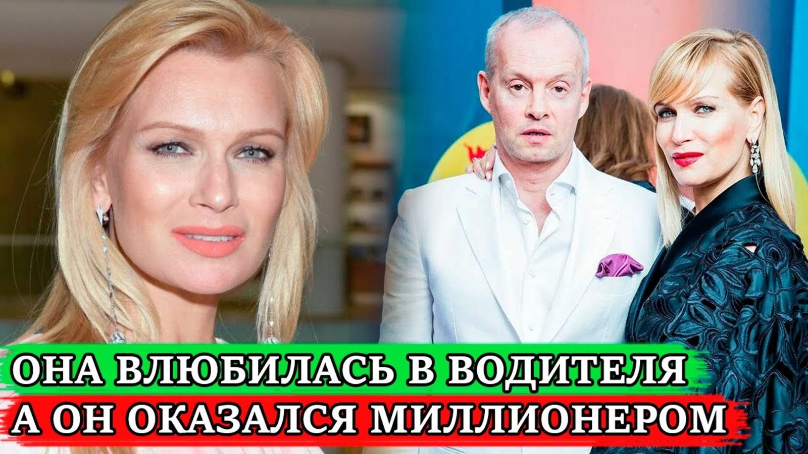 ВЛЮБИЛАСЬ В ОБЫЧНОГО ТАКСИСТА, а ОН ОКАЗАЛСЯ МИЛЛИОРДЕРОМ | История любви Олеси Судзиловской