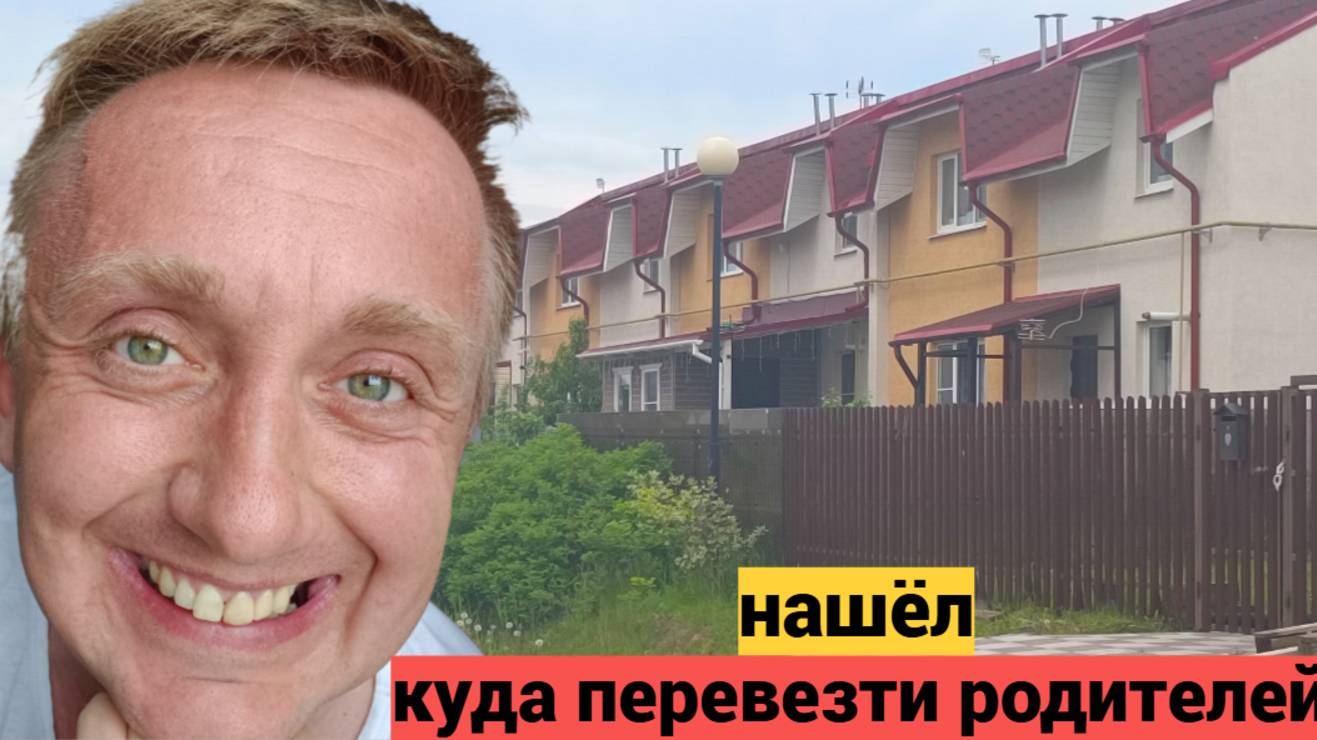 Дешевое жилье рядом с Санкт-Петербургом. Танхаус за 48 000 долларов.