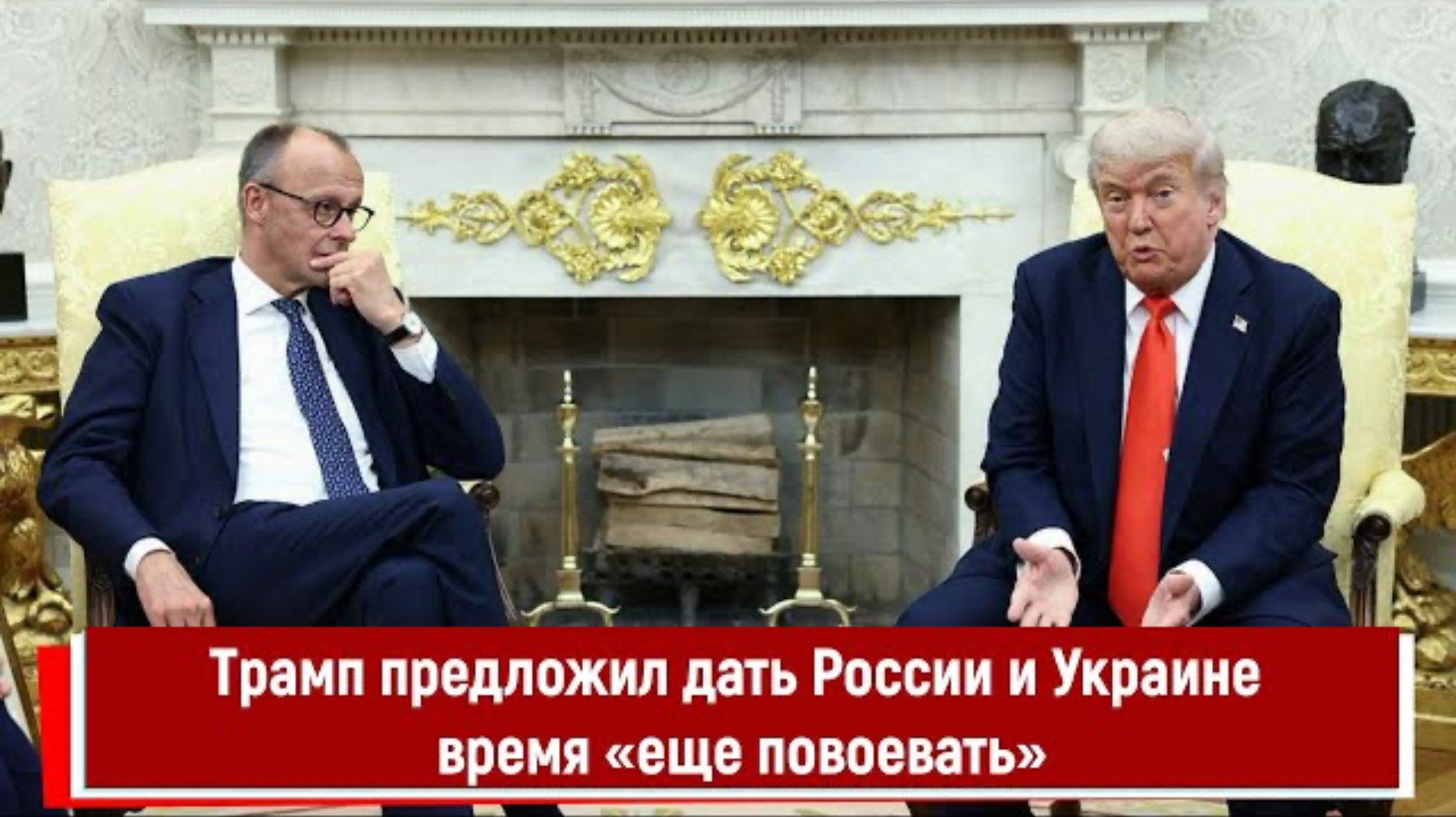 Трамп предложил дать России и Украине время «еще повоевать»