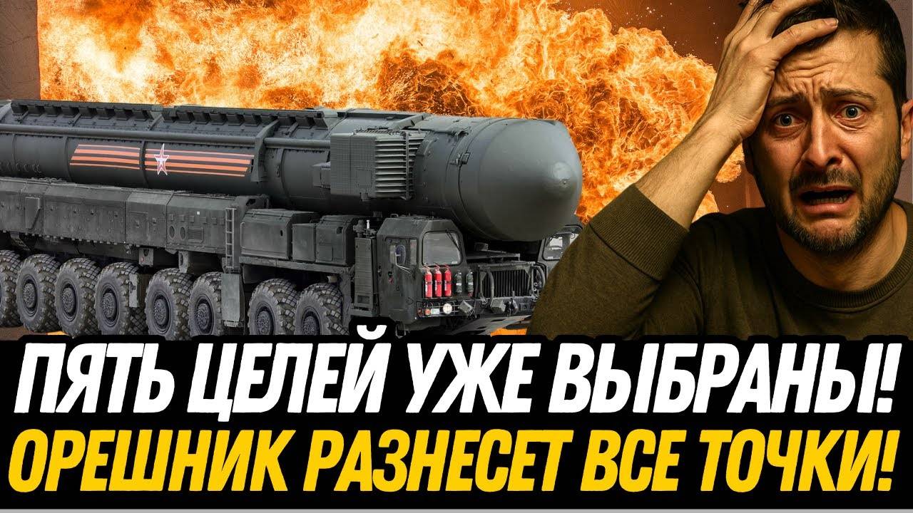 ПАНИКА. Орешник готов к удару – НИКТО НЕ ОЖИДАЛ такого!